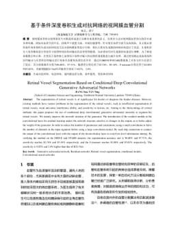 Retinal Vessel Segmentation Based on Conditional Deep Convolutional
  Generative Adversarial Networks
