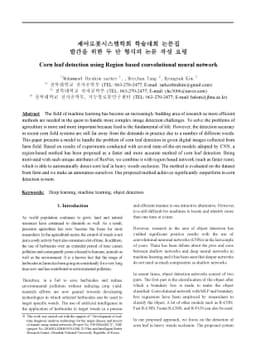 Corn leaf detection using Region based convolutional neural network