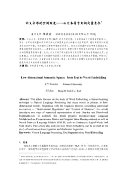 Low-dimensional Semantic Space: from Text to Word Embedding