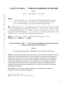 User-Centered Design (VIII): A New Framework of Intelligent
  Sociotechnical Systems and Prospects for Future Human Factors Research