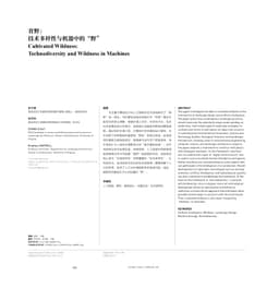Cultivated Wildness: Technodiversity and Wildness in Machines