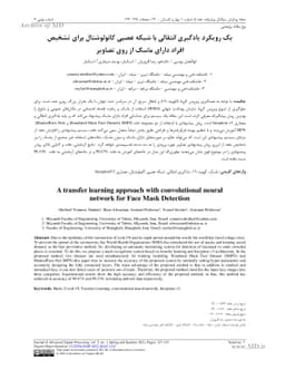 A transfer learning approach with convolutional neural network for Face
  Mask Detection