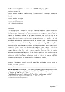 Fundamentals of legislation for autonomous artificial intelligence
  systems